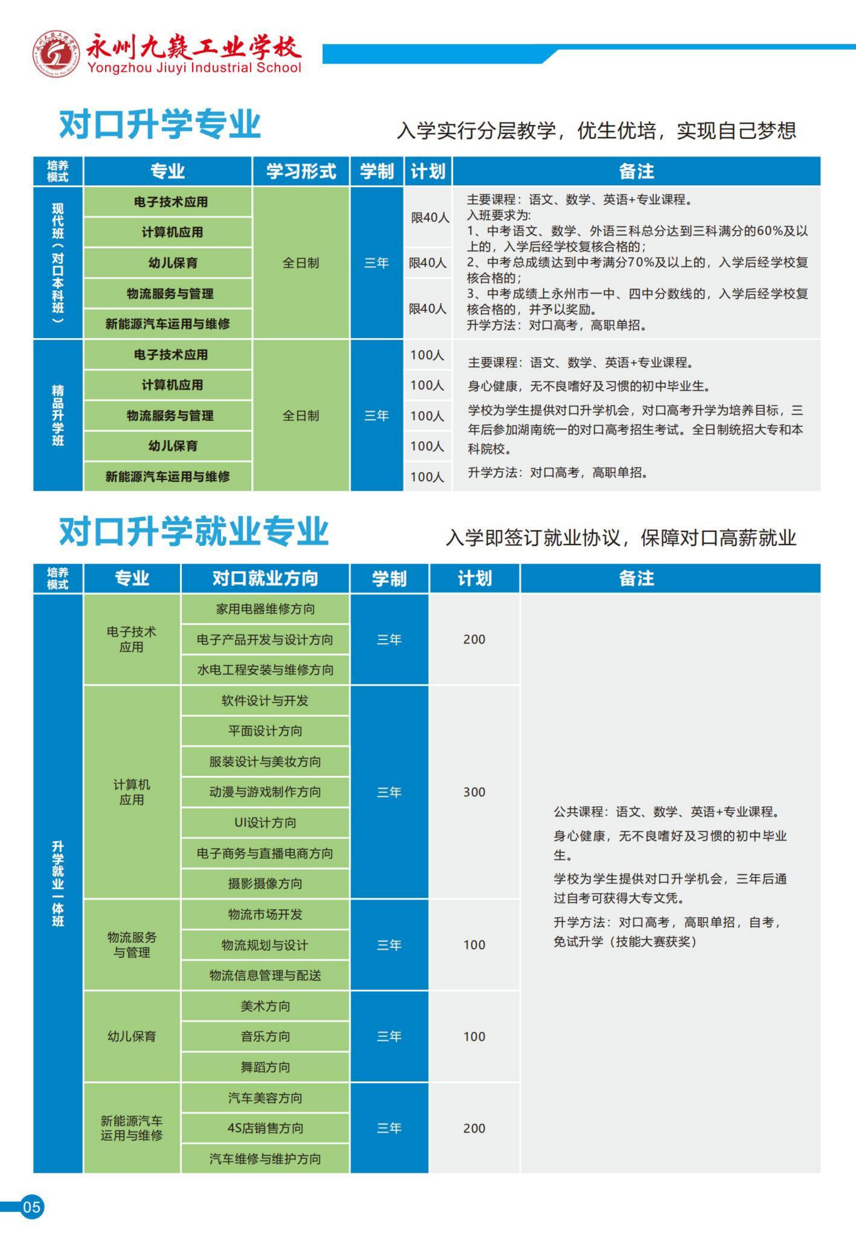 九嶷招生简章 23-4-24_00_05.png