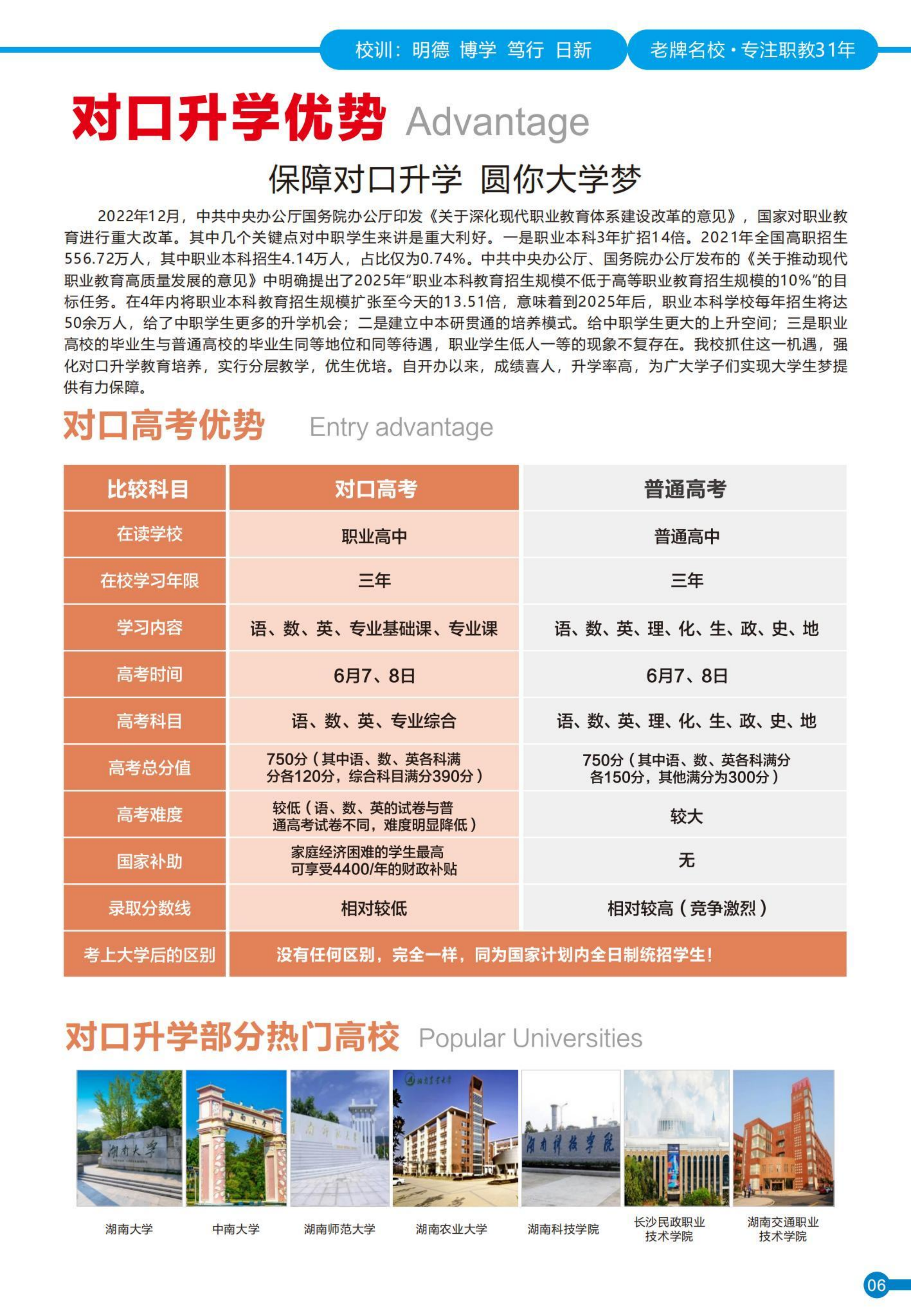 九嶷招生简章 23-4-24_00_06.png