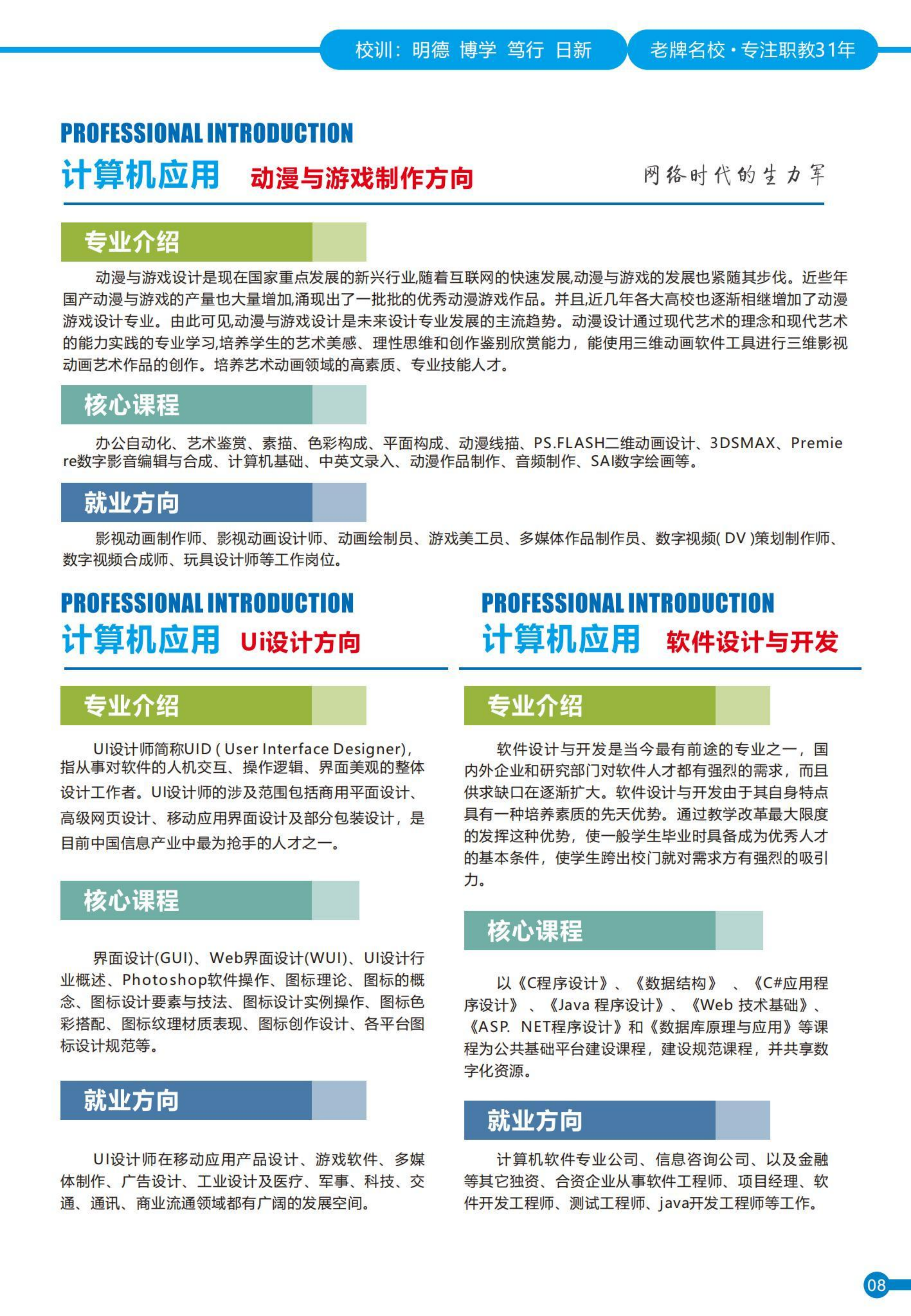 九嶷招生简章 23-4-24_00_08.png