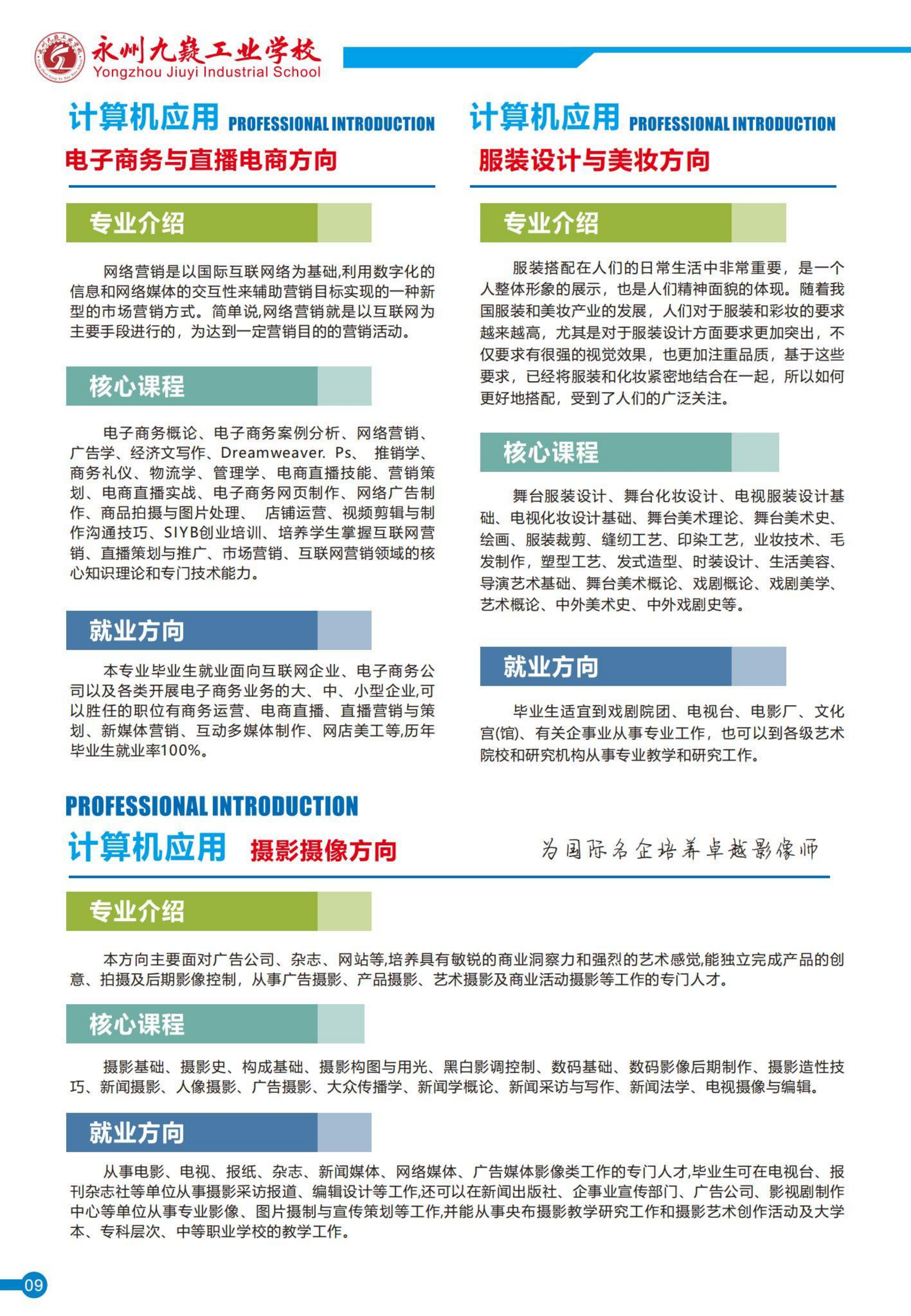 九嶷招生简章 23-4-24_00_09.png