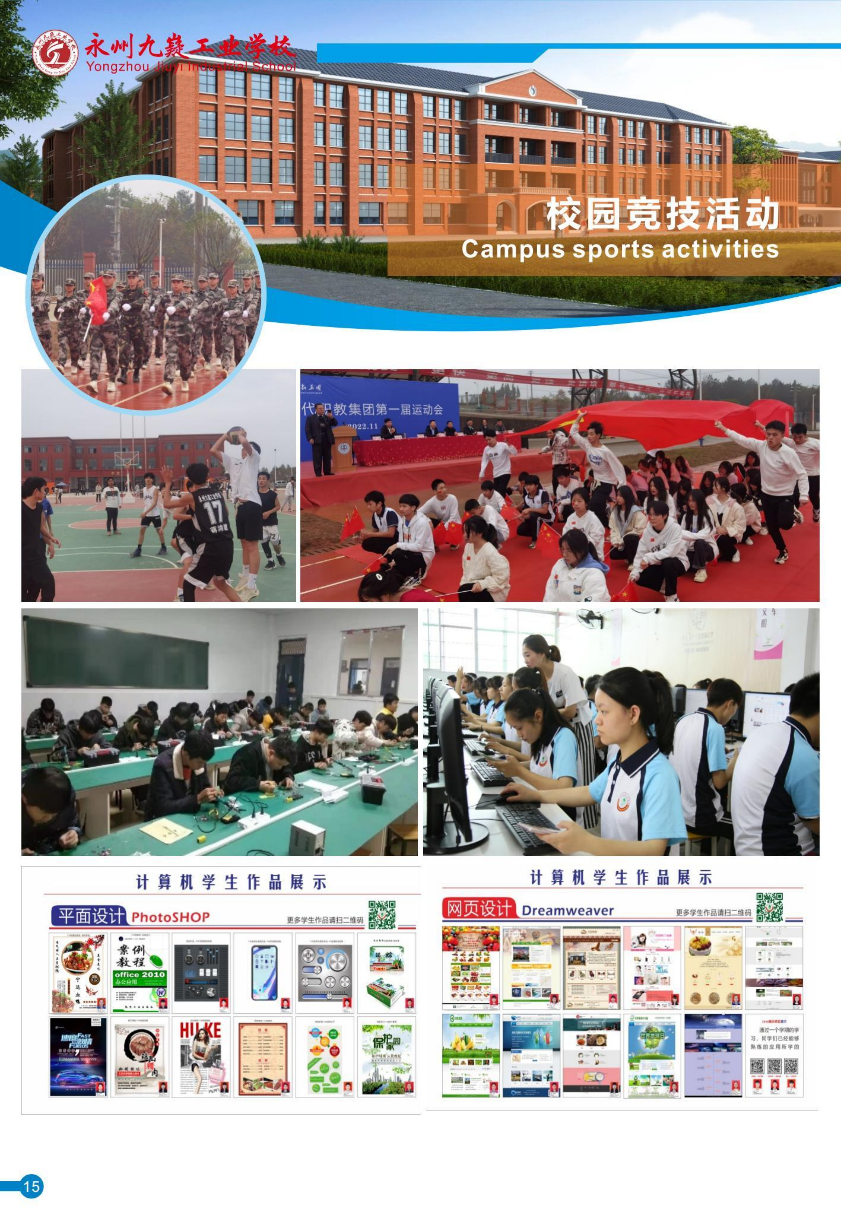 九嶷招生简章 23-4-24_00_15.png