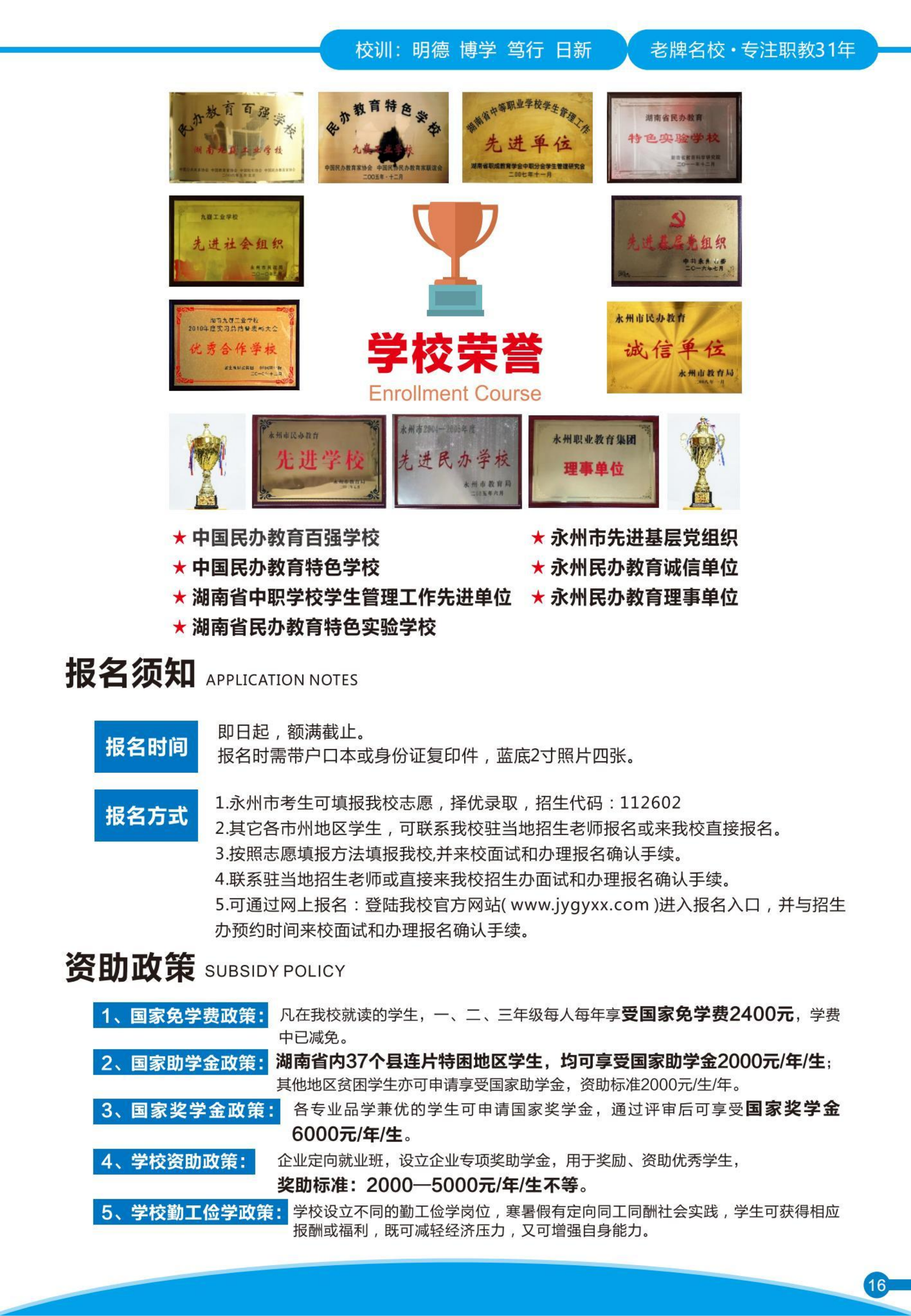九嶷招生简章 23-4-24_00_16.png